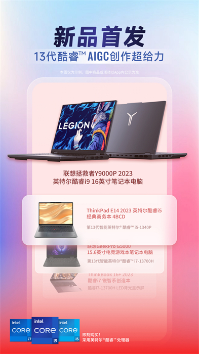 联想智选软件客户端