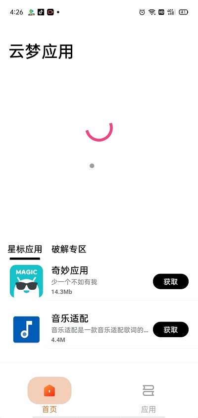 云梦应用纯净版