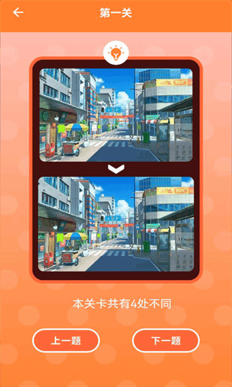 找不一样 找不一样