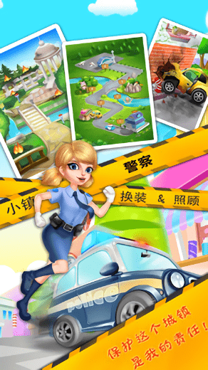 时尚都市小女警