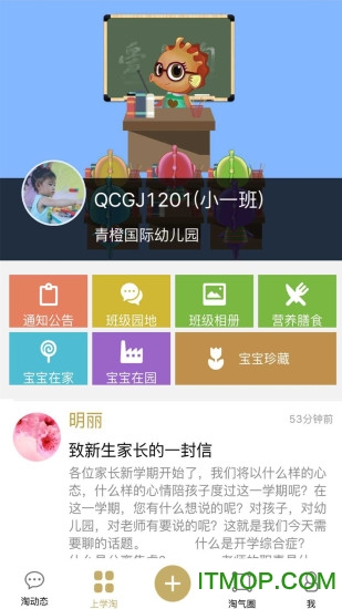 爱上学手机客户端