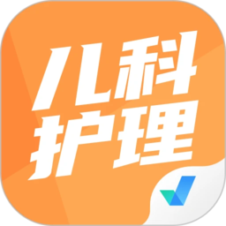 儿科护理