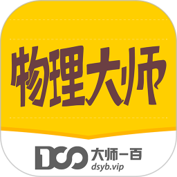 物理大师(物理学习软件) v5.3.8 安卓手机版