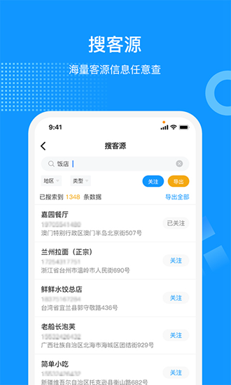 云拓客 安卓版v8.2.5