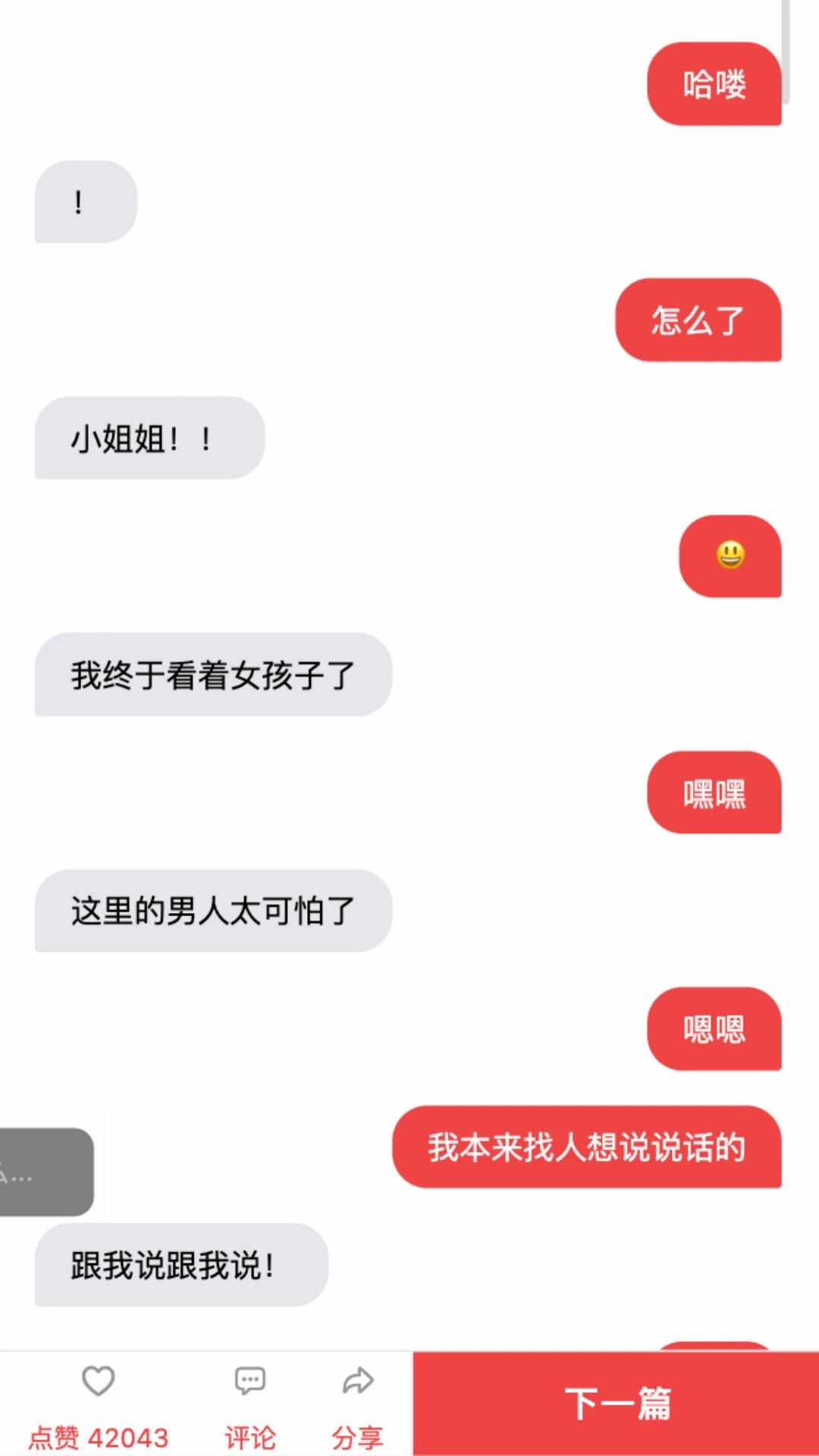 瓶子说 瓶子说