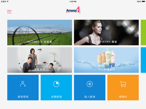 安利数码港ipad最新版