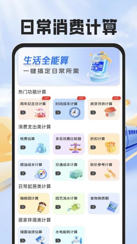 铁路火车票帮手 铁路火车票帮手