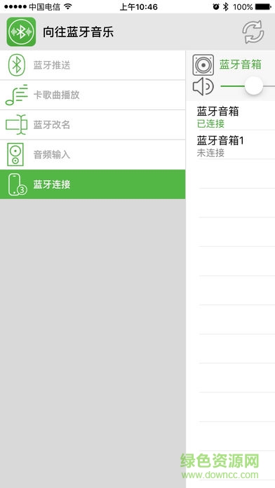 向往蓝牙音乐软件