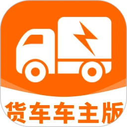 货车车主版