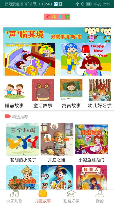 幼儿儿歌 幼儿儿歌