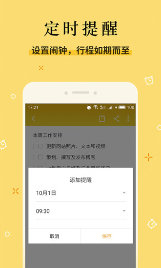 魅族便签手机版(meizu memos)
