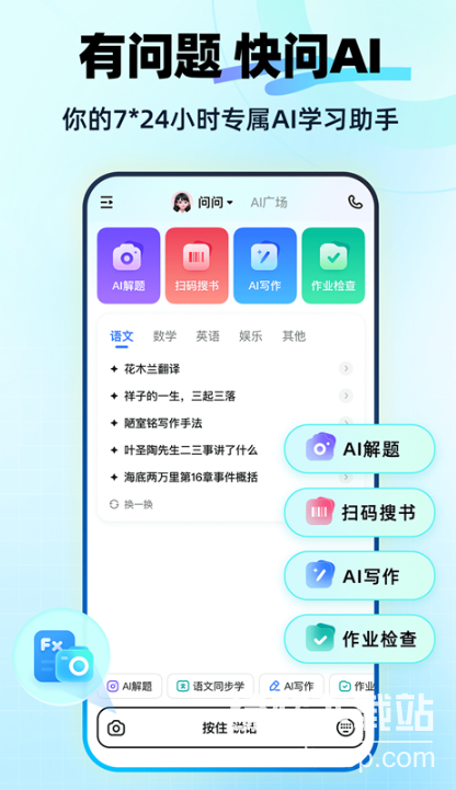 快问AI官网苹果版2025最新版