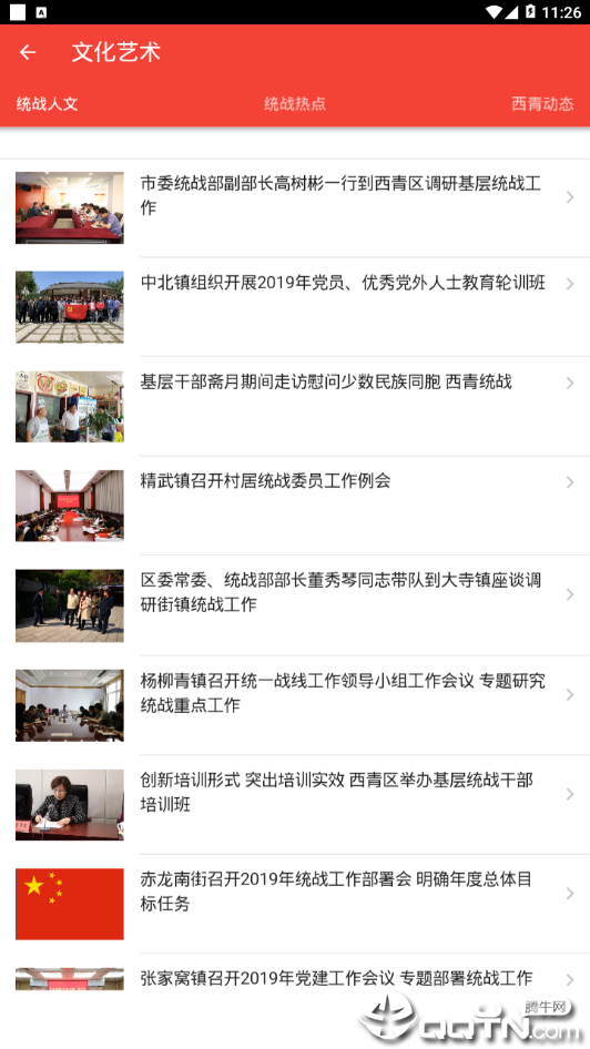 西青云统战 西青云统战