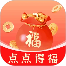 点点得福