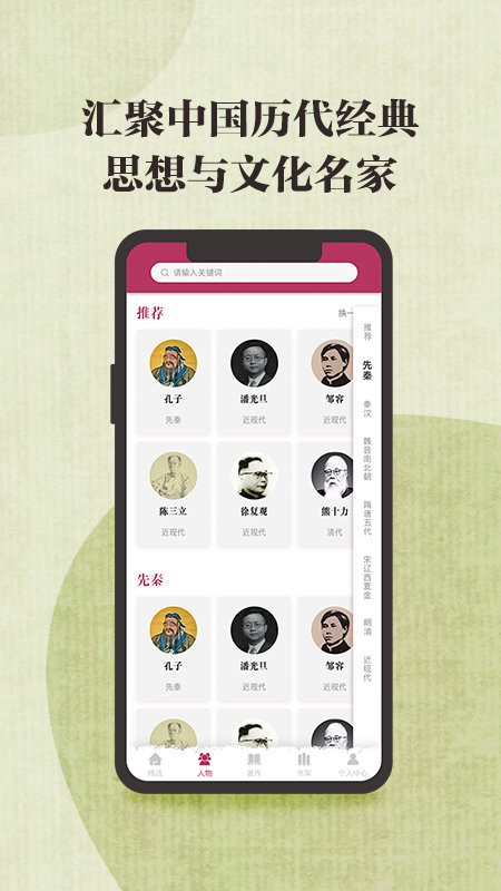 中国思想与文化名家数据库