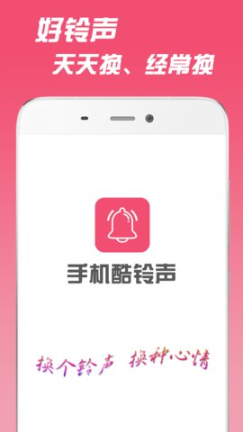手机酷铃声