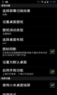 小米桌面启动器提取apk