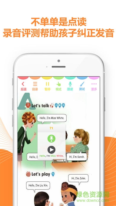 好爸爸人教译林版