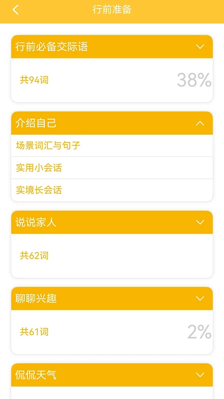 旅游英语拿起就会