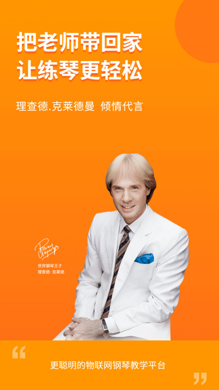 云上钢琴学生端app 云上钢琴学生端app
