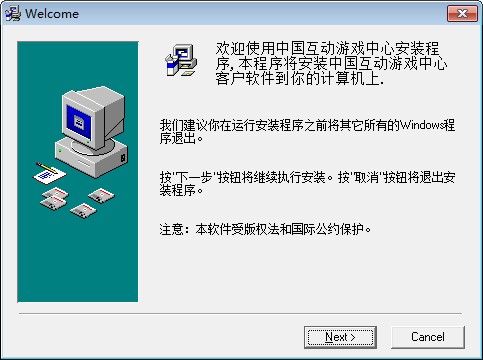 中国互动游戏中心对战平台