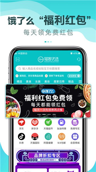 猫客优选 猫客优选