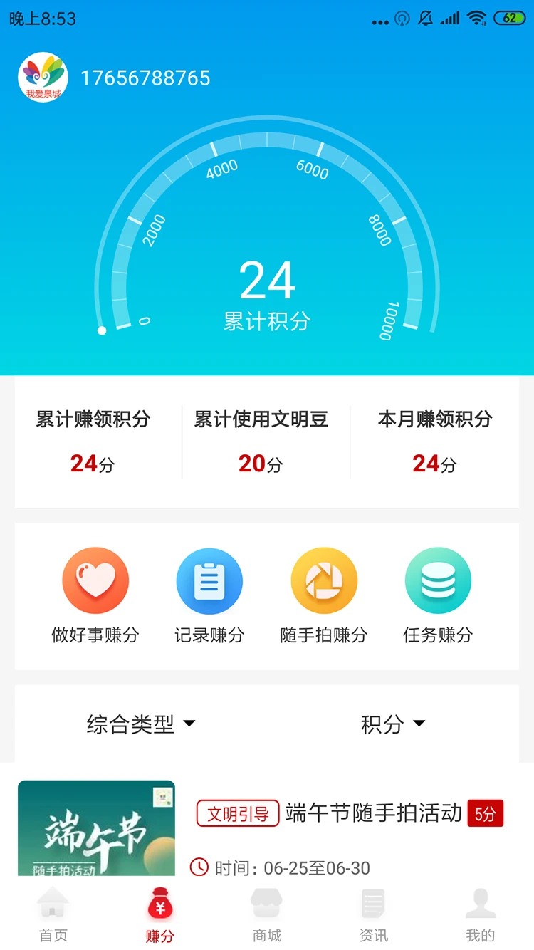 我爱泉城 我爱泉城