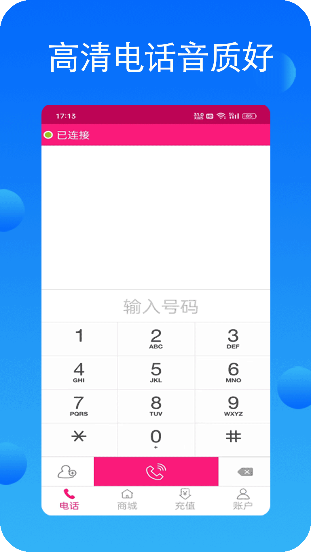 畅聊网络电话 畅聊网络电话