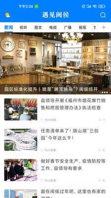 遇见闽侯 遇见闽侯