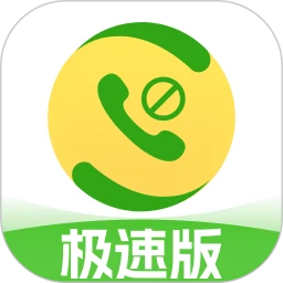 电话短信拦截器