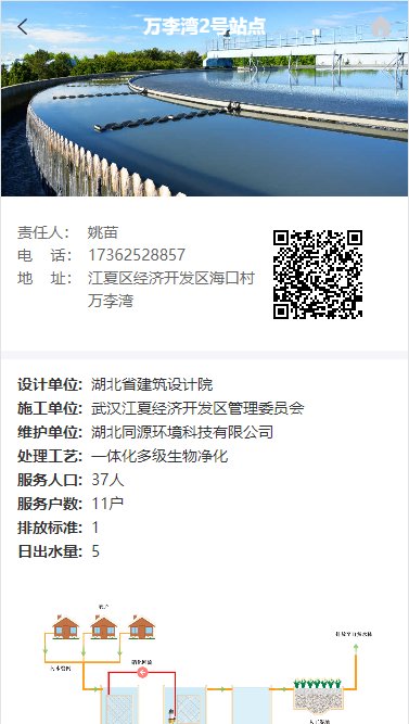 农村污水物联网运维终端系统