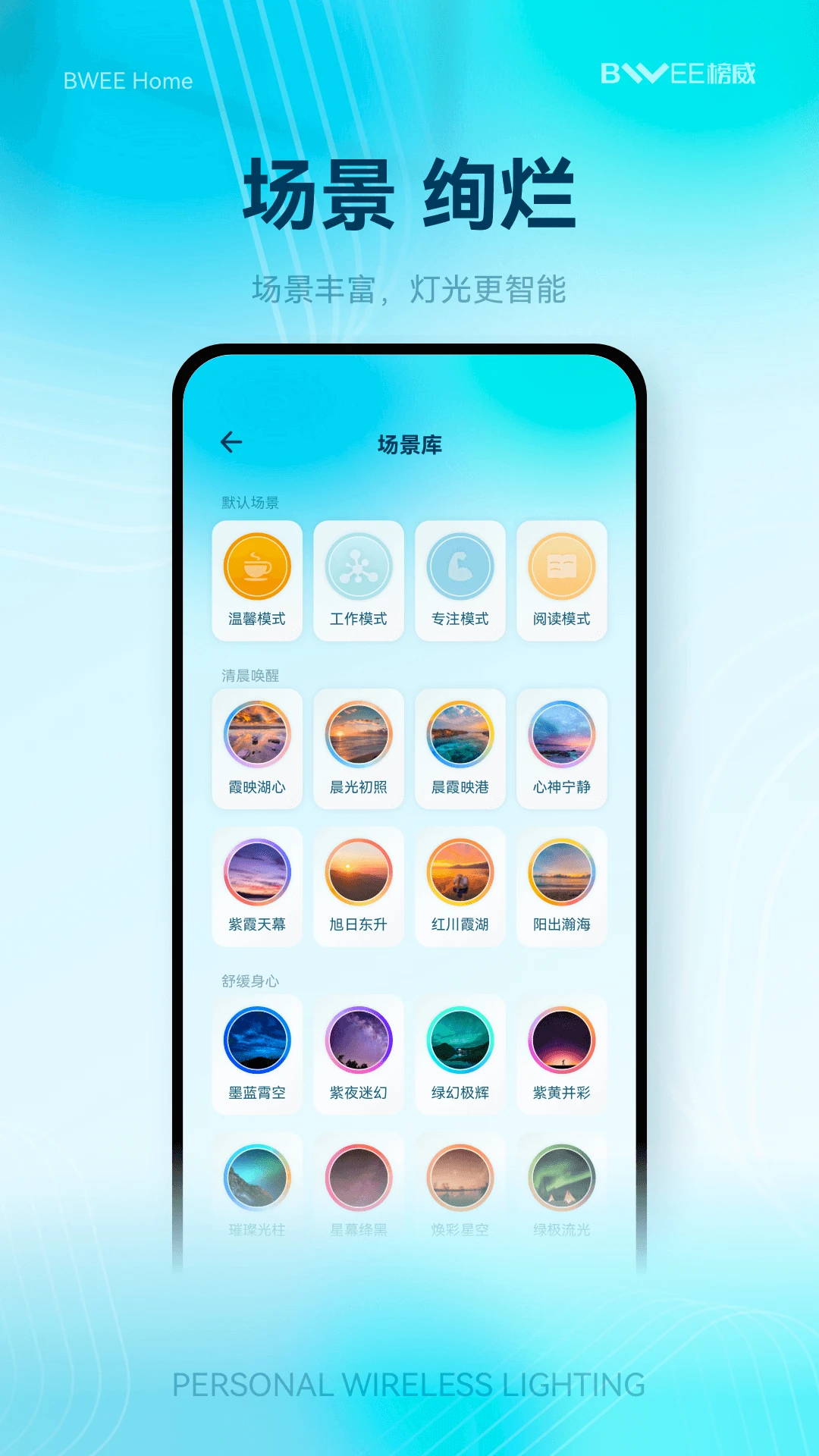 榜威智家 榜威智家