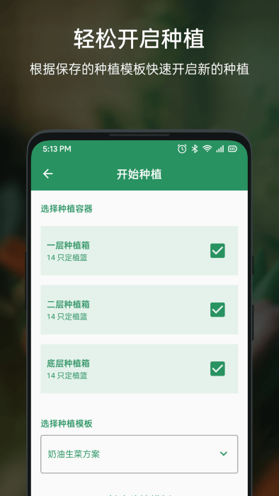 elfsys灵思种植云app(Elfsys Grow Cloud)