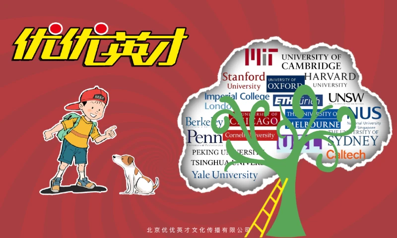 优优英才 优优英才