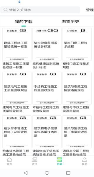 建设标准通 v7.10.0 安卓版