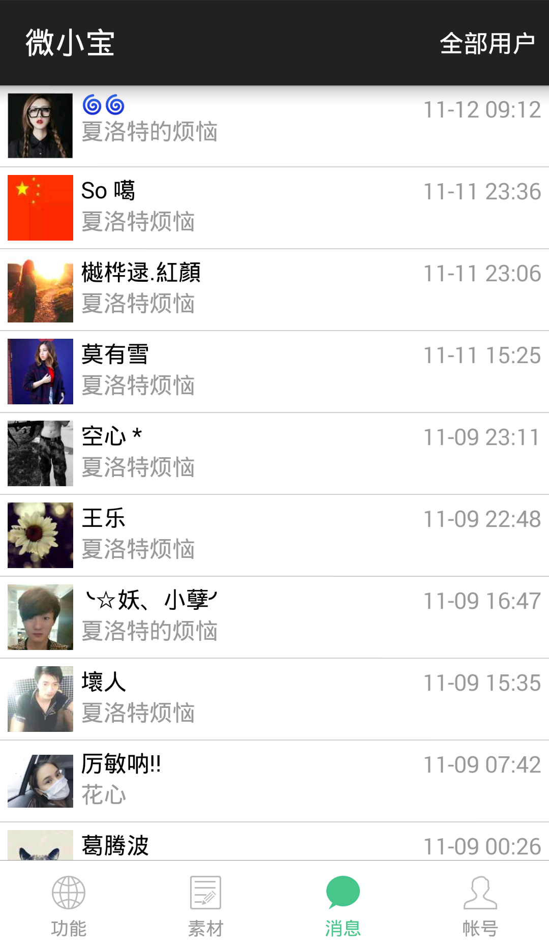 微小宝公众号助手