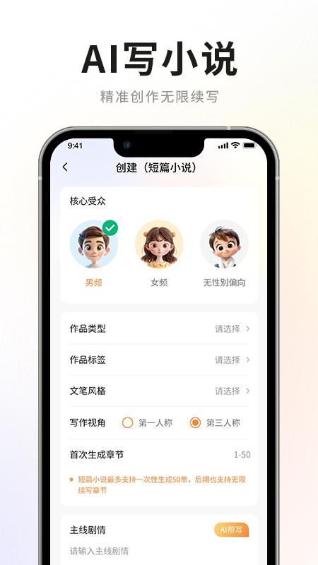 AI小说写作专家