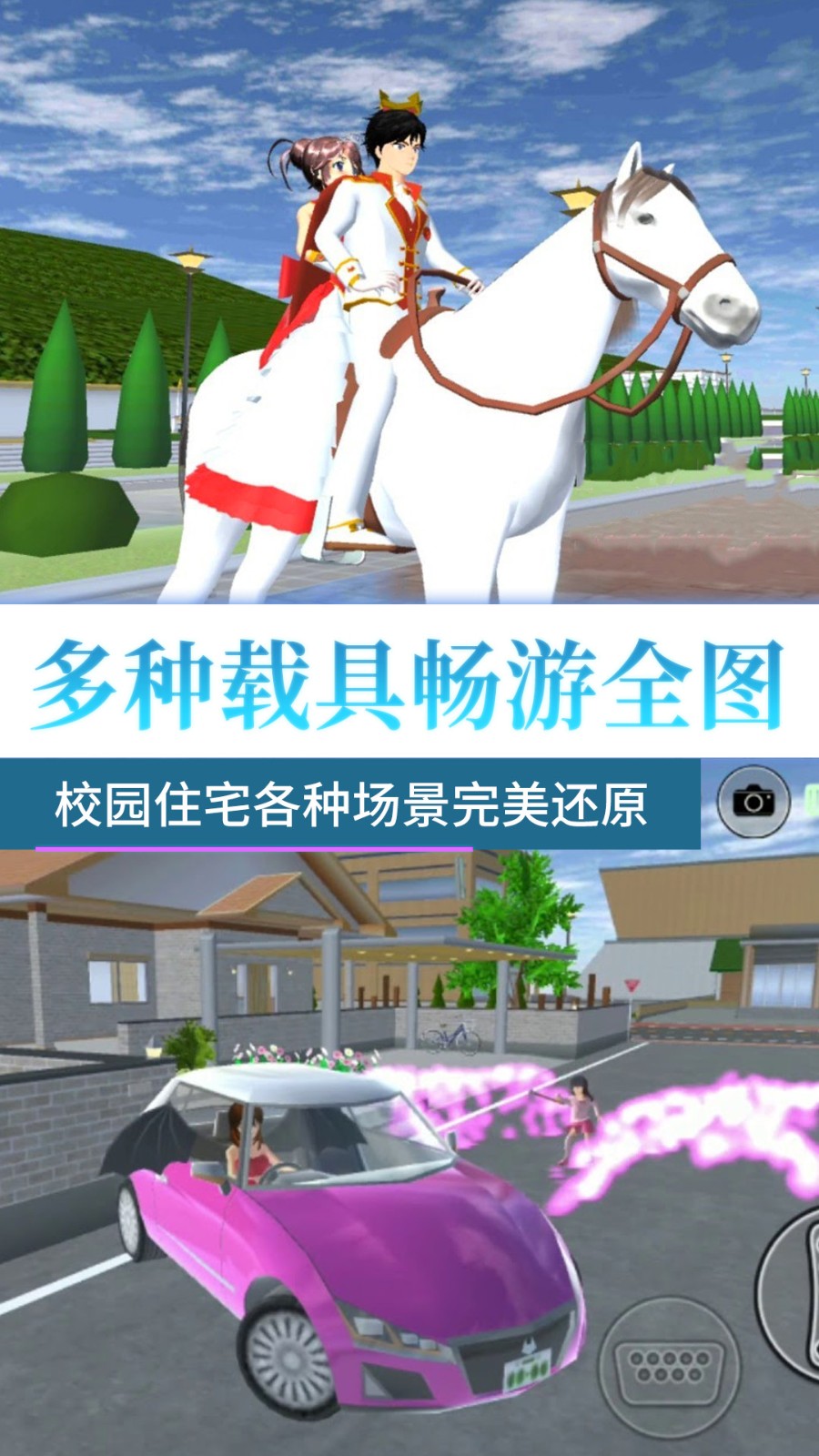 樱花学校开学季