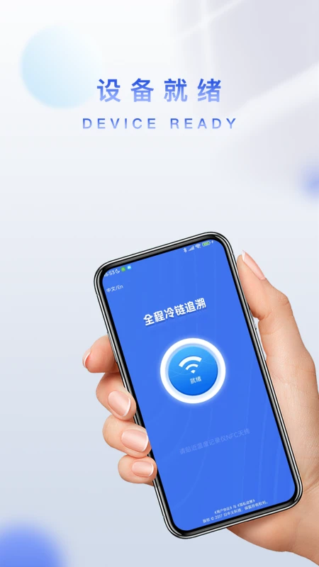 掌上追溯 掌上追溯