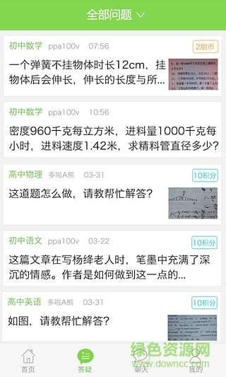 有问必答 有问必答