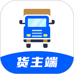 配货回头车货主端