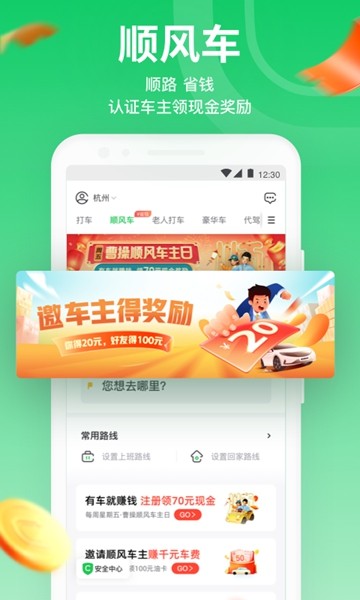 曹操出行 安卓版v6.2.0