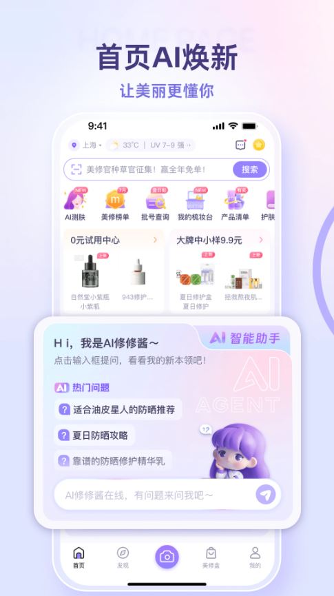 美丽修行(化妆品成分查询软件) v9.4.0 安卓手机版