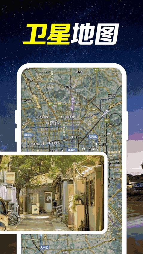实时高清卫星导航