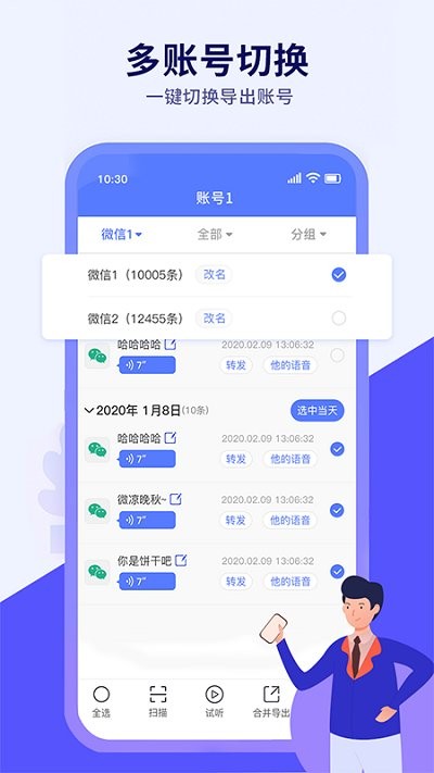 语音导出文件管理软件 语音导出文件管理软件
