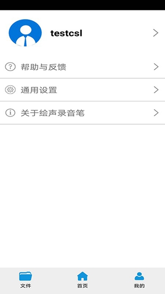 绘声录音笔 安卓版v1.0.3