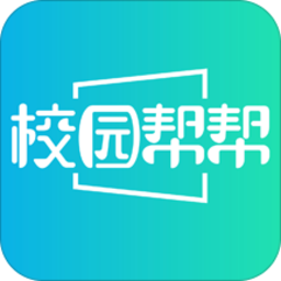 校园帮帮管理系统