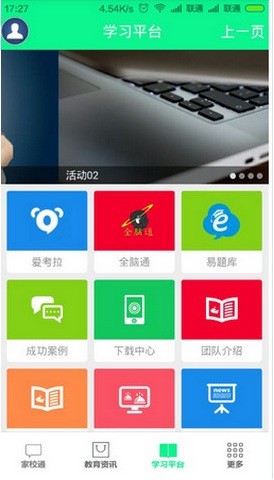 家校中国 家校中国