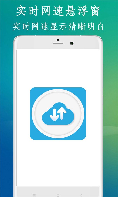 网速悬浮窗