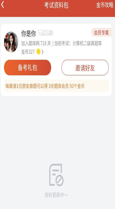 计算机二级真题库
